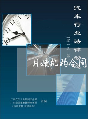 月嫂机构合同尾款怎么写/2023022747268 月嫂机构合同尾款怎么写/2023022747268