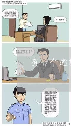 有一个逾期可以申请装修贷吗