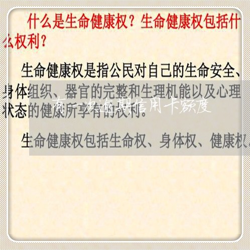 有一次逾期信用卡额度 有一次逾期信用卡额度