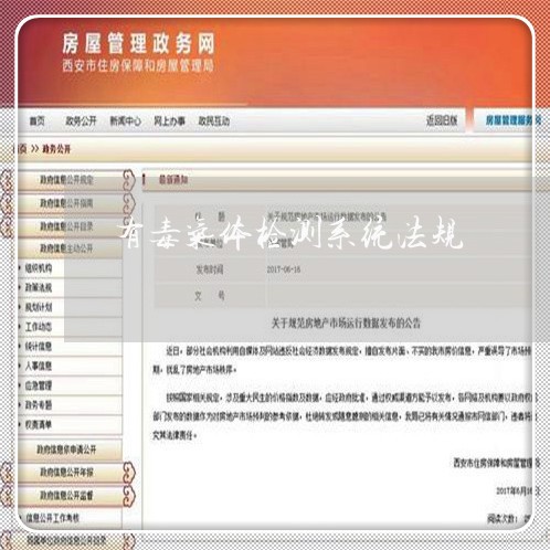 有毒气体检测系统法规