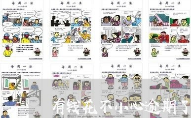有钱花不小心逾期了一个小时