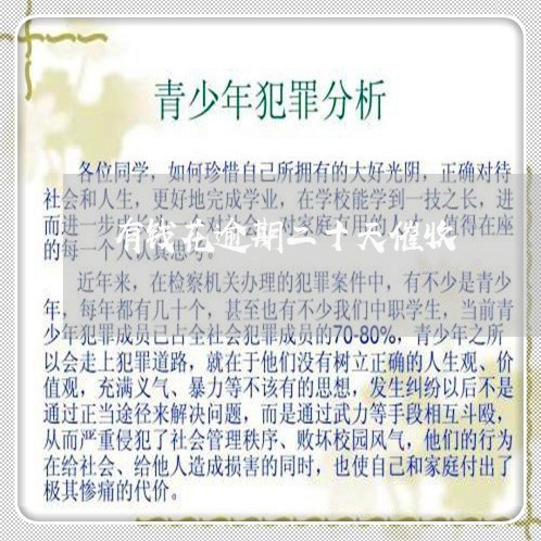 有钱花逾期二十天催收 有钱花逾期二十天催收
