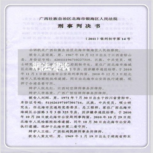 期法律收