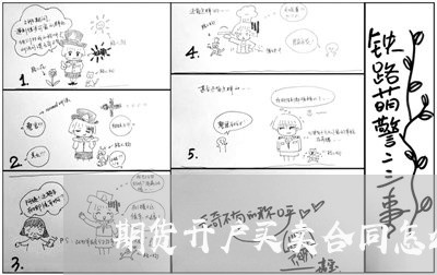期货开户买卖合同怎么写/2023022706179