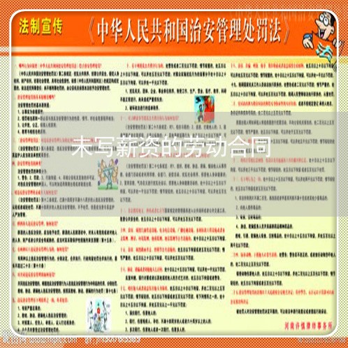 未写薪资的劳动合同/2023011751573 未写薪资的劳动合同/2023011751573