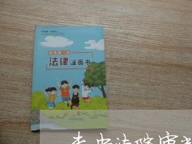 未央法院审判直播 未央法院审判直播
