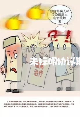 未标明协议期限怎么写合同/2023022686252