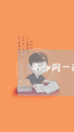 本合同一式四份怎样写正式/2023061647363