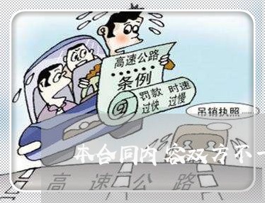 本合同内容双方不一致怎么写/2023061606069 本合同内容双方不一致怎么写/2023061606069