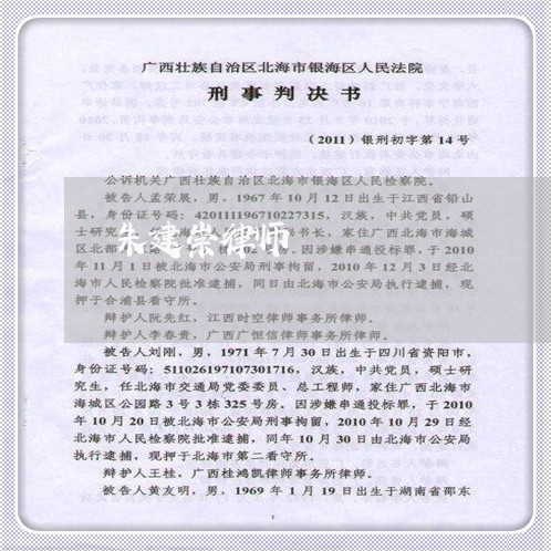朱建崇律师 朱建崇律师