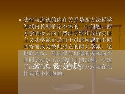 朱玉良逾期 朱玉良逾期
