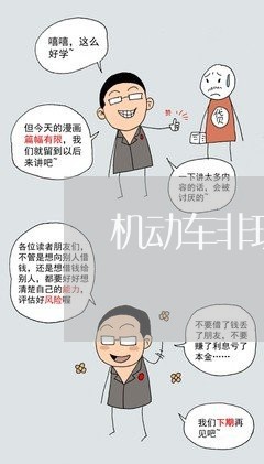 机动车非现场违法扣零分 机动车非现场违法扣零分