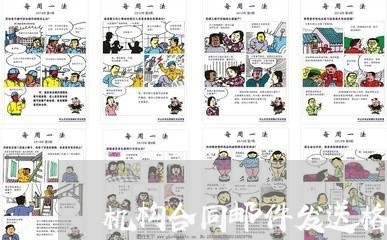机构合同邮件发送格式怎么写/2023041364815 机构合同邮件发送格式怎么写/2023041364815