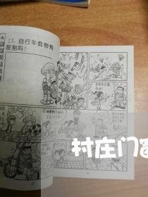 村庄门窗改装合同书怎么写/2023041457371