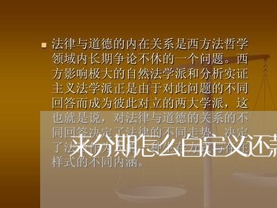 来分期怎么自定义还款 来分期怎么自定义还款