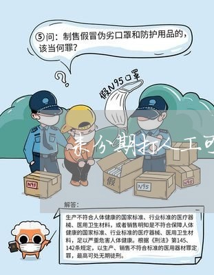 来分期打人工可以提前还款吗 来分期打人工可以提前还款吗