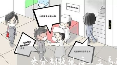 来分期提现后_立马还款