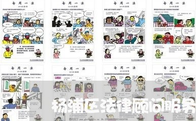 杨浦区法律顾问服务收费/2023061852515