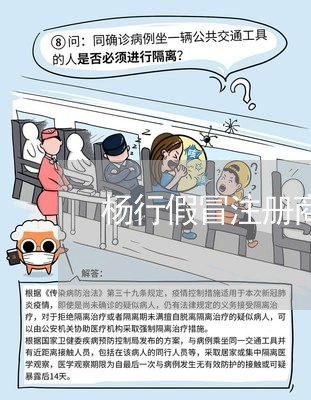 杨行假冒注册商标罪律师哪个好