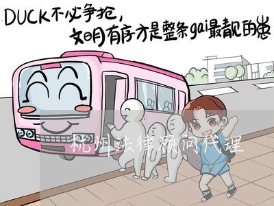 杭州法律顾问代理/2023061738250 杭州法律顾问代理/2023061738250