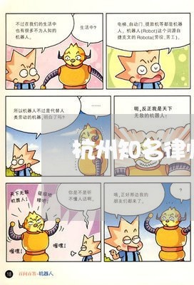 杭州知名律师事务所电话