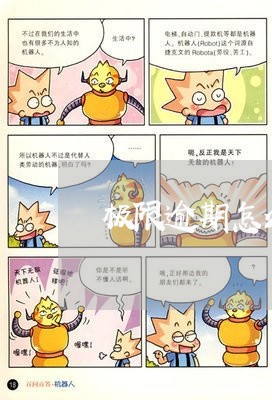 极限逾期怎么还