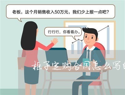 柜子定购合同怎么写的好/2023041004047