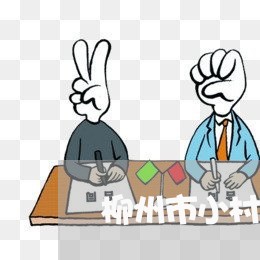 柳州市小村法律顾问 柳州市小村法律顾问
