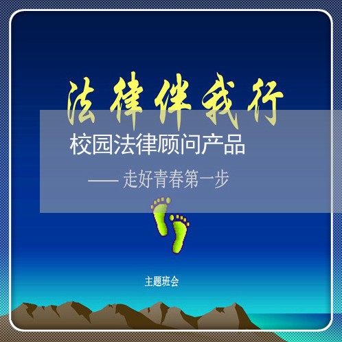 校园法律顾问产品/2023061775258 校园法律顾问产品/2023061775258