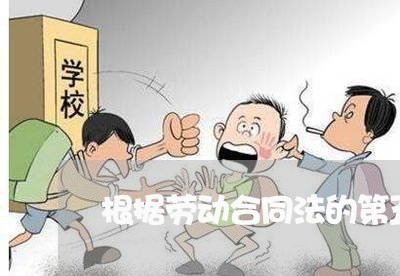 根据劳动合同法的第五三条