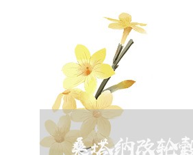 桑塔纳改轮毂盖违法吗