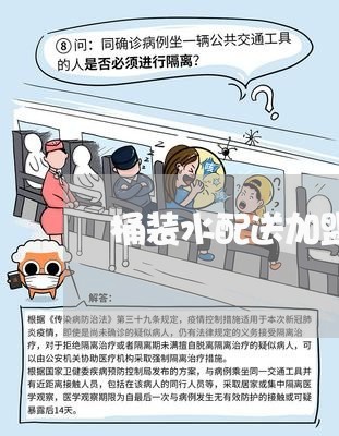 桶装水配送加盟合同书怎么写/2023060640474