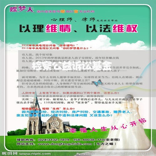 检察公益诉讼基金 检察公益诉讼基金