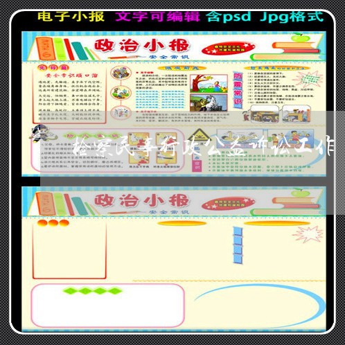 检察民事行政公益诉讼工作