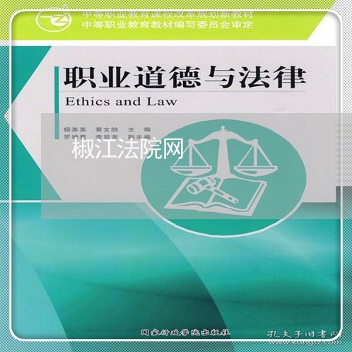 椒江法院网