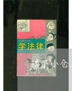 楼下小仓库维修合同怎么写/2023011652028 楼下小仓库维修合同怎么写/2023011652028
