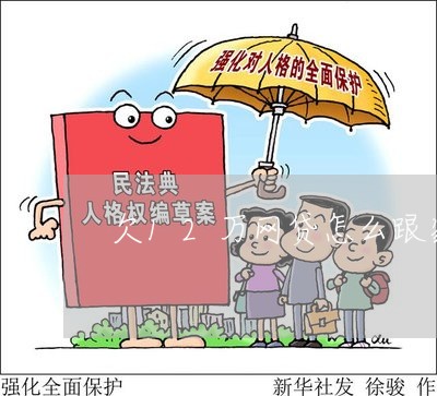 欠12万网贷怎么跟家里说 欠12万网贷怎么跟家里说