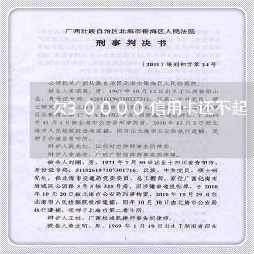 欠30000信用卡还不起 欠30000信用卡还不起