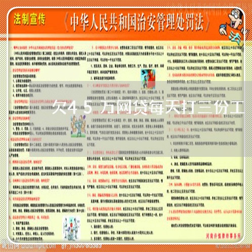 欠45万网贷每天打三份工