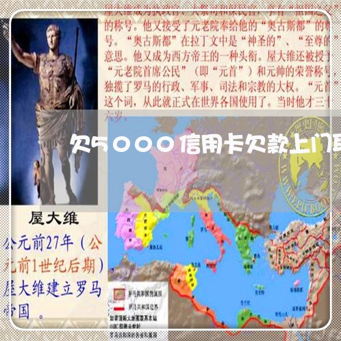 欠5000信用卡欠款上门取证了 欠5000信用卡欠款上门取证了