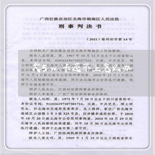 欠5w卡还不上怎么办 欠5w卡还不上怎么办