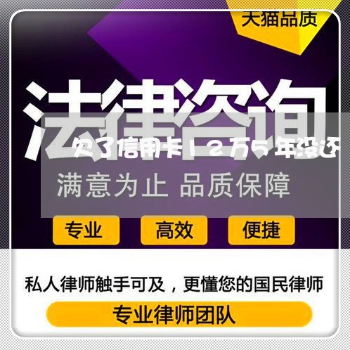 欠了信用卡12万5年没还 欠了信用卡12万5年没还