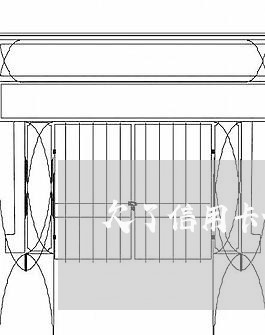 欠了信用卡催债人恐吓家人 欠了信用卡催债人恐吓家人