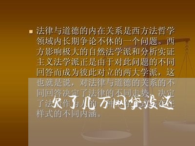 欠了几万网贷没还/2023120793826