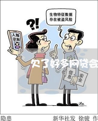 欠了好多网贷会影响孩子吗 欠了好多网贷会影响孩子吗