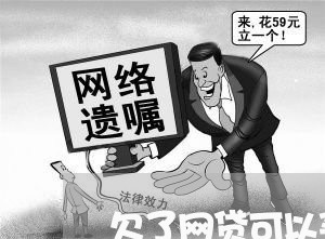欠了网贷可以买五险一金吗 欠了网贷可以买五险一金吗