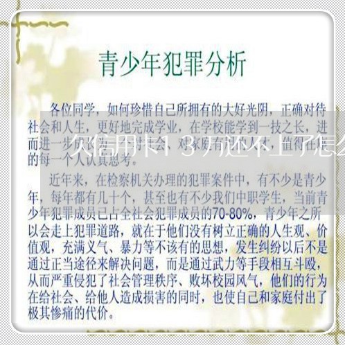 欠信用卡13万还不上了怎么办 欠信用卡13万还不上了怎么办