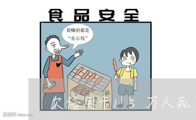 欠信用卡15万人死了谁还 欠信用卡15万人死了谁还