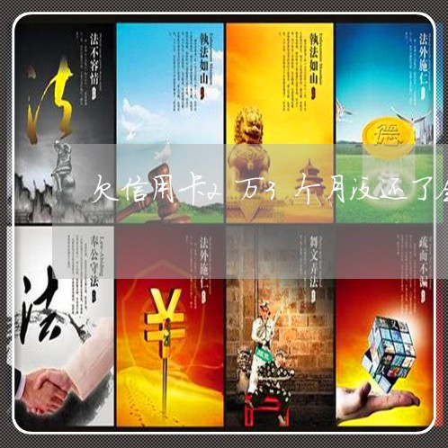 欠信用卡2万3个月没还了会坐牢吗/2023022849704 欠信用卡2万3个月没还了会坐牢吗/2023022849704