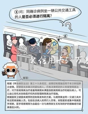 欠信用卡5万怎么还款多少钱 欠信用卡5万怎么还款多少钱
